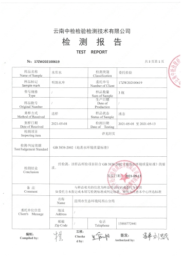 明朗水库2021年第二季度第1页