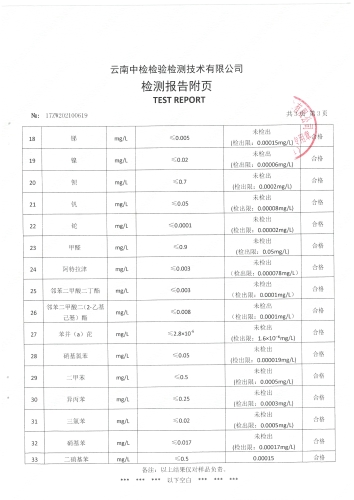 明朗水库2021年第二季度第3页
