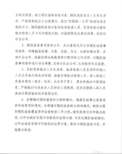 昆明市西山区民政局“双随机一公开”工作实施方案2