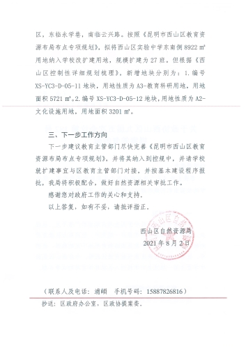 关于政协西山区九届五次会议第182号提案答复的函_页面_2