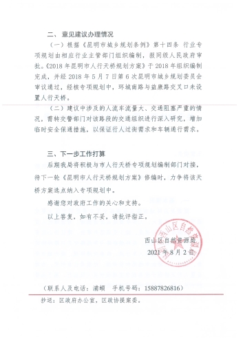 关于政协西山区九届五次会议第063号提案答复的函_页面_2