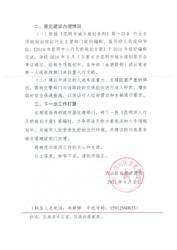 关于西山区第十六届人大五次会议第010号建议答复的函_页面_2