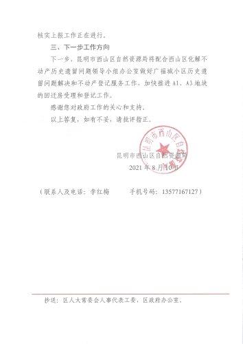 关于西山区第十六届人民代表大会.第五次会议第054号建议答复的函_页面_2