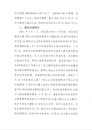 关于西山区第十六届人大五次会议第091号建议答复的函_页面_2