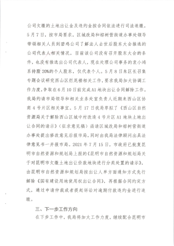 关于西山区第十六届人大五次会议第091号建议答复的函_页面_3