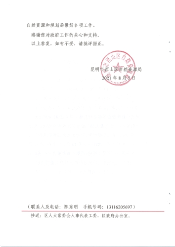 关于西山区第十六届人大五次会议第091号建议答复的函_页面_4