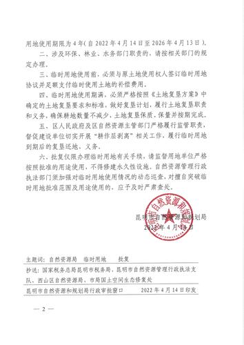 昆自然资规复〔2022〕24号滇中引水工程（西山区）2018年度临时用地的批复_页面_2