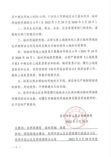 渝昆高铁昆明西客站混凝土拌合站临时用地的批复（西自然资〔2022〕13号）_页面_2