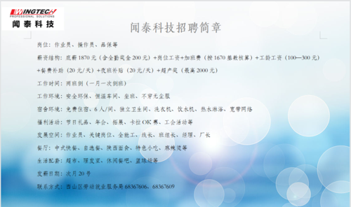 闻泰科技招聘简章2