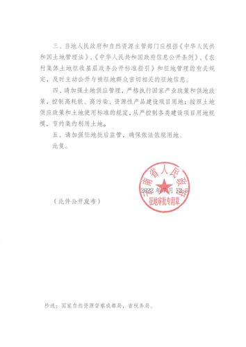 关于西山区2022年第一批城市建设用地土地征收的批复（云政土复〔2022〕24号）_页面_2