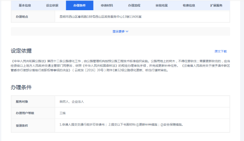 2设定依据3办理条件