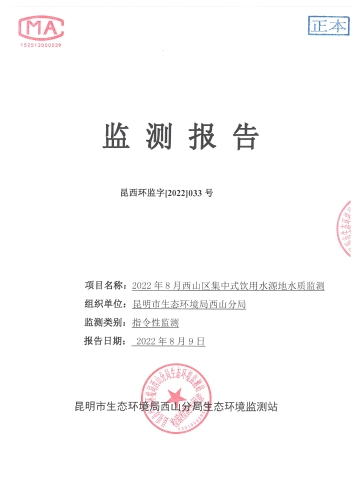 8月监测报告封面第1页