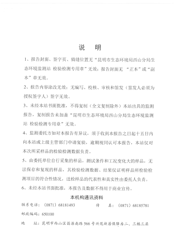 8月监测报告封面第2页