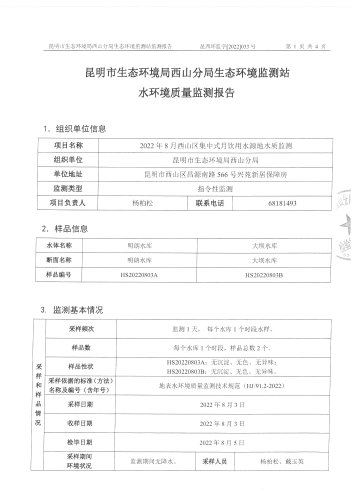 8月监测报告第1页