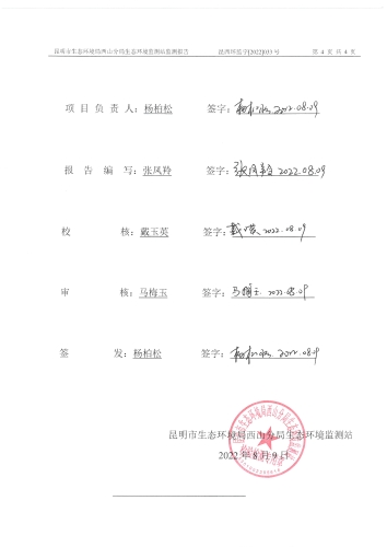 8月监测报告第4页