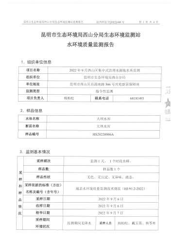 9月监测报告第1页