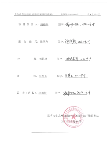 9月监测报告第4页
