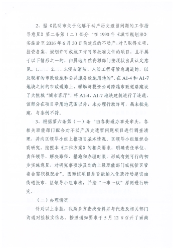 关于老螺蛳湾项目类如西山区化解不动产历史遗留问题的攻坚工作的回复_页面_3