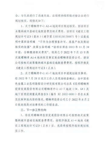 关于老螺蛳湾项目类如西山区化解不动产历史遗留问题的攻坚工作的回复_页面_4