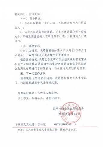 关于西园路省中医宿舍长期无机动车出入口导致交通安全隐患问题的回复_页面_2