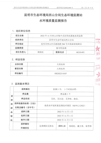 11月监测报告第1页