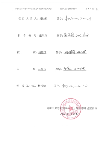 11月监测报告第4页