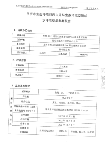 12月监测报告第1页