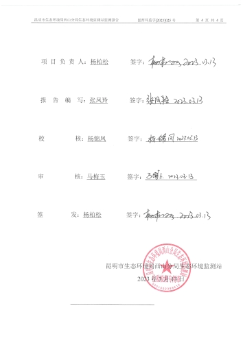 2023年3月西山区集中式饮用水源地水质监测报告4