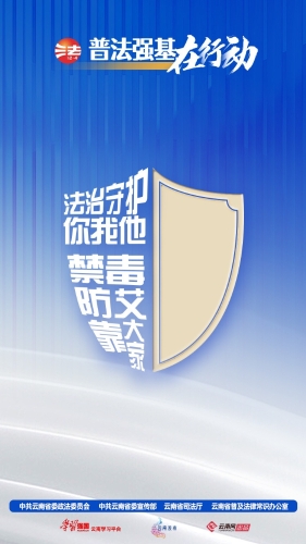 普法强基 (4)