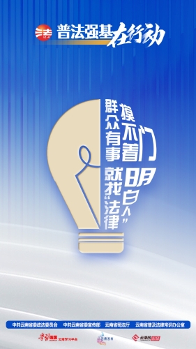 普法强基 (5)