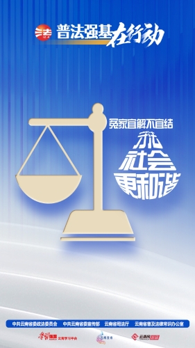 普法强基 (6)