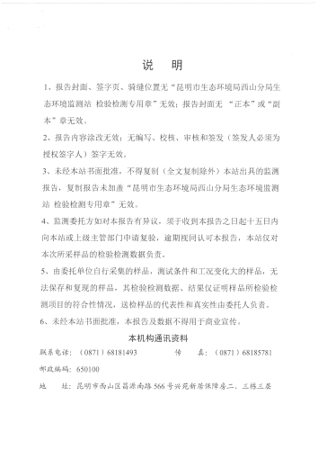 2023年6月西山区集中式饮用水源地水质监测封面2