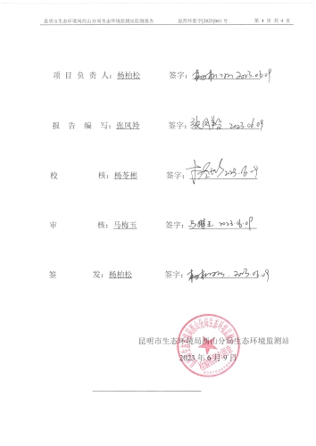 2023年6月西山区集中式饮用水源地水质监测报告第4页