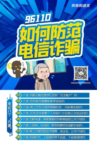 如何防范电信诈骗