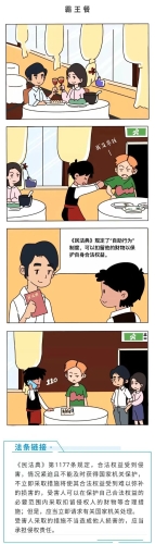 民法典宣传漫画