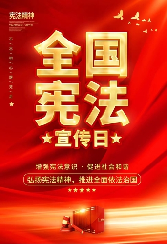 宪法宣传海报