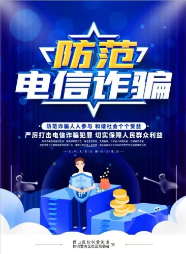 反电诈宣传折页2