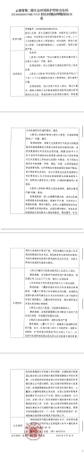 关于云南省第二轮生态环境保护督察D53010020230815132交办投诉问题办理情况公示表