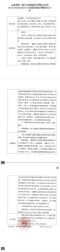 关于云南省第二轮生态环境保护督察D53010020230815135交办投诉问题办理情况公示表