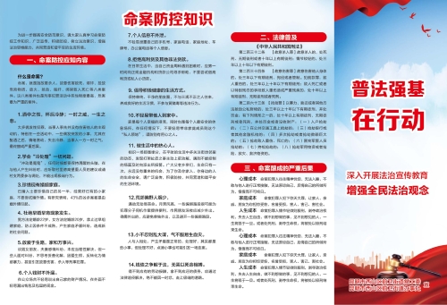 2.前卫街道普法四折页_命案防控 1