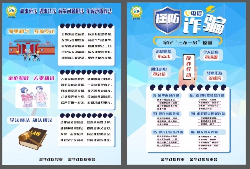 金牛社区宣传页