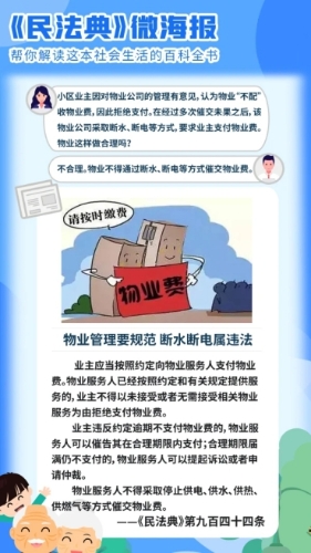 物业宣传