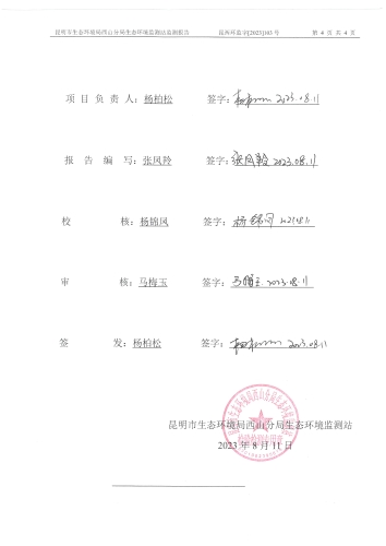 2023年8月西山区集中式饮用水水源地水质监测报告第4页