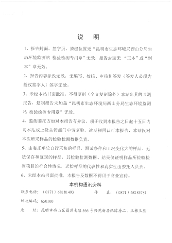 2023年9月西山区集中式饮用水水源地水质监测报告封面第2页
