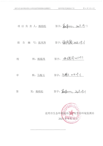 2023年9月西山区集中式饮用水水源地水质监测报告第4页
