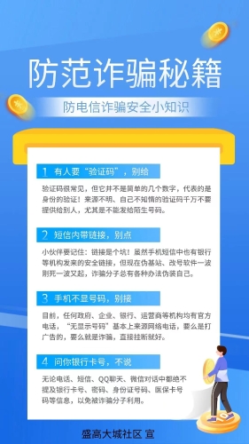 盛高宣传
