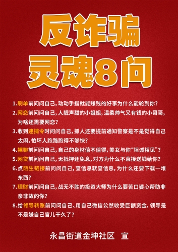 永昌街道金坤社区