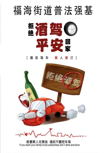 福海街道9月普法海报