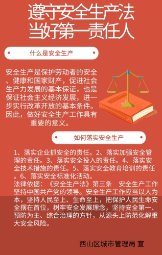 安全生产