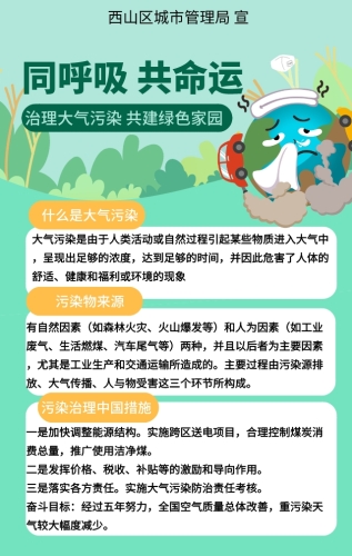 大气污染防治